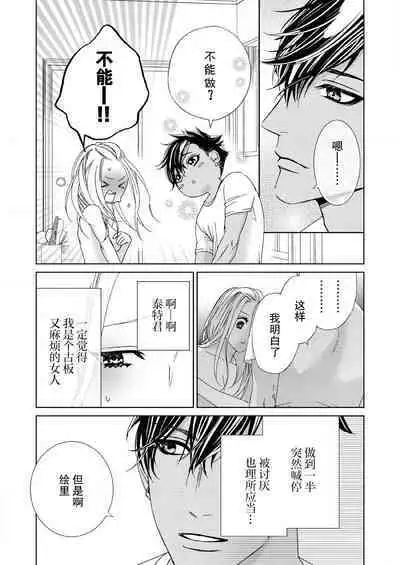 テトくんは魔性～好きなだけイヤって言っていいよ、ｓｕｇａｒ | 魔性男泰特君~只要喜欢 说讨厌也可以哦、Sugar 1-3