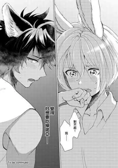 Boku de Mitashite | 用我來滿足吧