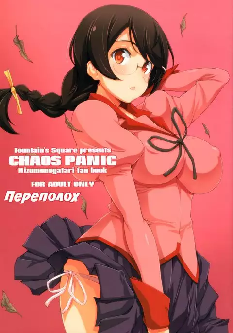CHAOS PANIC | Переполох
