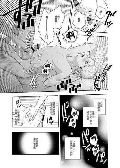 Sukide sukide shōganai mitai. | 这么喜欢可怎么办 2