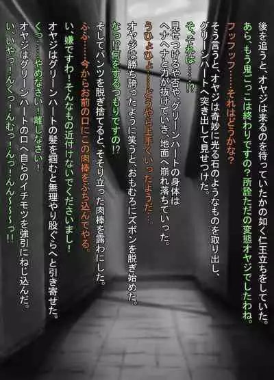 Green Heart vs. Perverted Middle-aged Man