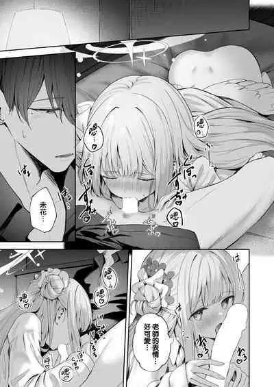 Daydream Kara Samete | 白日梦醒