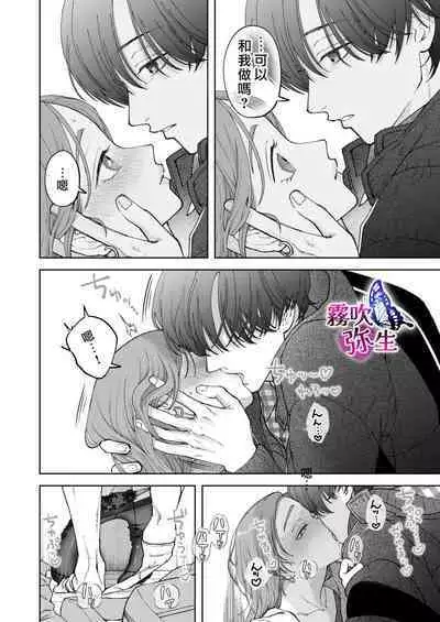 Zoku Shigoto ga Deki nai Sakaki-kun wa Sex dake Yuunou | 工作廢柴榊君只有夜晚很有能力续篇