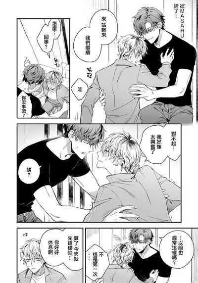 That voice sounds like a love song 1 | 他的声音在我听来完全就是爱之歌 1