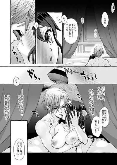 Watari no Hanayome wa Noroi o Ukeru