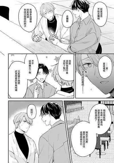 hodokeru koi wa yoi mo amai mo | 绽放的恋爱皆为醉与甜1