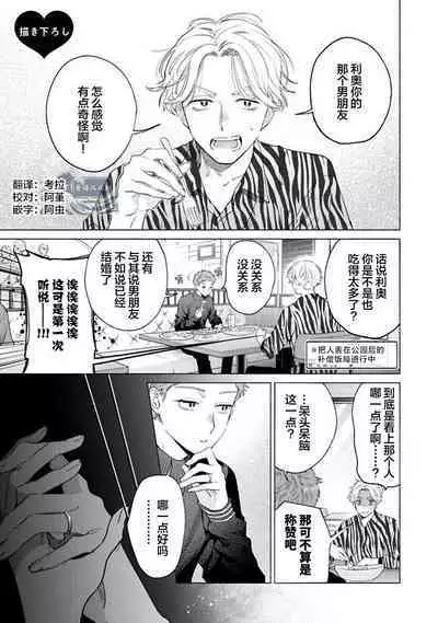 Doutei Inma wa Soap Danshi ni Gachi Koi Chuu! | 童真淫魔对陪浴男子真情实感恋爱中!