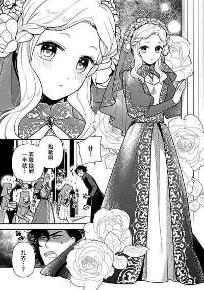 Tensei Oujo wa Saikyou Mahoutsukai no Ude no Naka | 与凶恶魔法师拥抱的重生王女 1-7