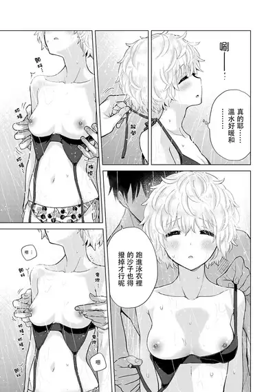 Noraneko Shoujo to no Kurashikata | 與野貓少女一起生活的方法 Ch. 22-32