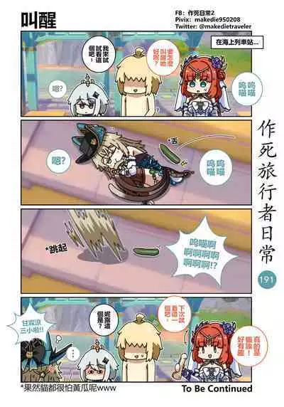 作死旅行者日常篇