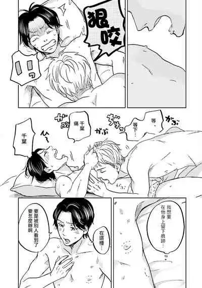 Motto Musunde, Hiraite Hayaku | 再绑紧点、快打开我 Ch. 1-6+外传