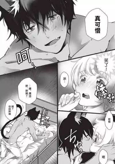 Kuroneko Kareshi〜Hatsujyouki Kemono no Zetsurinn H ni Gocyui！！～ | 黑猫男友～请注意发情期野兽带来的绝顶h！！～ Ch.1-4