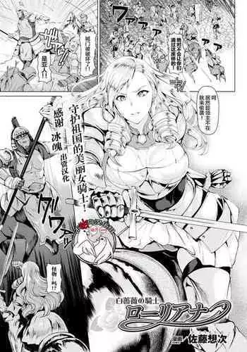 Shiro Bara no Kishi Loriana