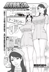 [Combat Ecchu] Shiiku byoto 24 Chap 1-5 + Bangai Hen