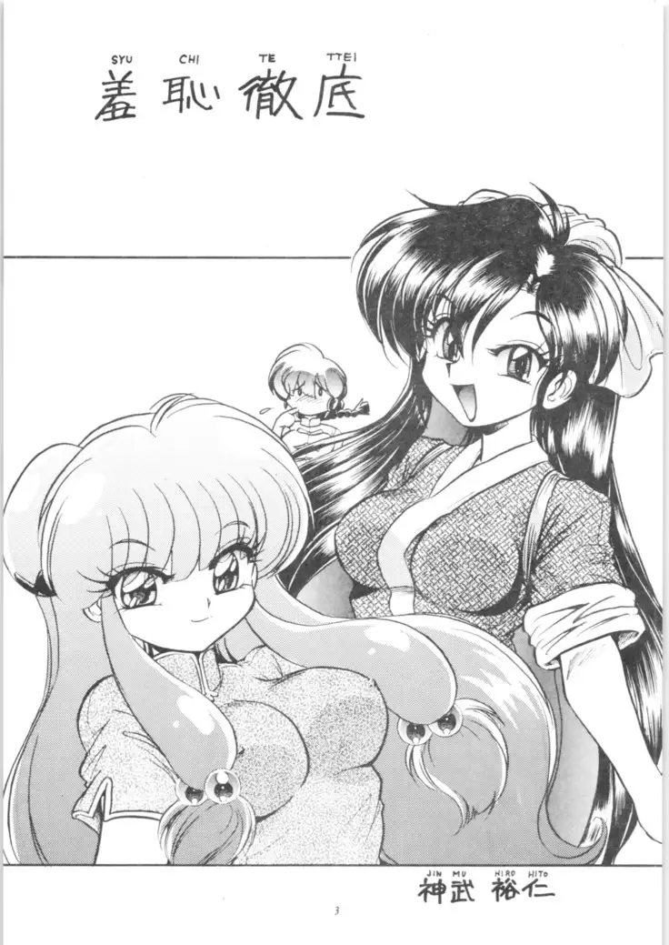 9.Mouiidesu - Shuchi Tettei Ranma
