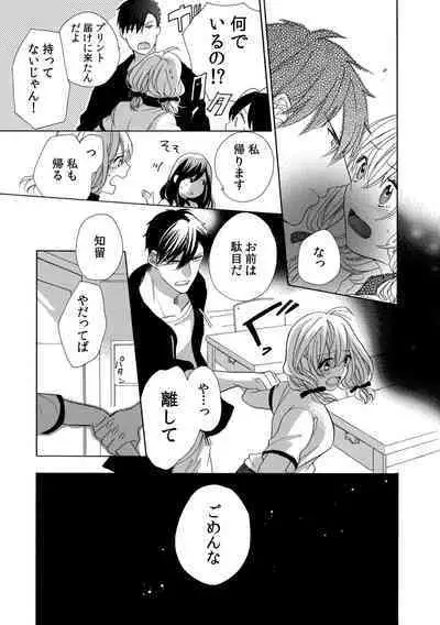 私の先生はドSでエッチなケダモノ～俺が抑えてるの、分からない？～ 第2-6話