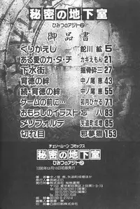 [Anthology] Himitsu no Chikashitsu Vol.2