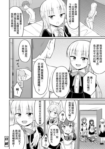 [Youta] Cafe Eternal e Youkoso! | 歡迎光臨咖啡永遠娘! [Chinese] [Digital]