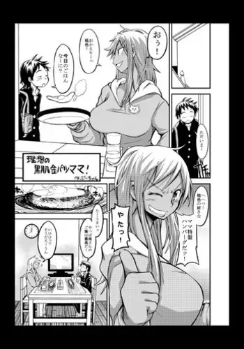 [Bu-chan] Gyaru Mama