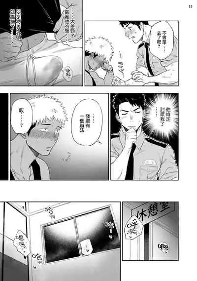 Chikubi ga Yowakute Ikirenai | 我的乳头敏感得受不了 短篇