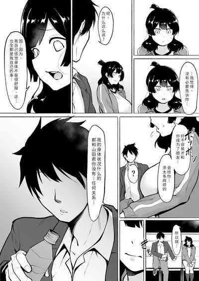 Inkya Joshi Okoshitara Sex Friend ni Natta Ken w 2 | 侵犯了一位社恐女生后便成为对方的炮友的故事w 2