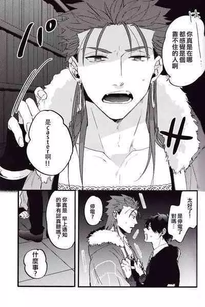 (24th ROOT 4 to 5) [Chibau (Maripaka)] WARP|乖戾 (Fate/Grand Order) [更新新篇章][Chineses][男男搭配干♂活不累三人汉化]