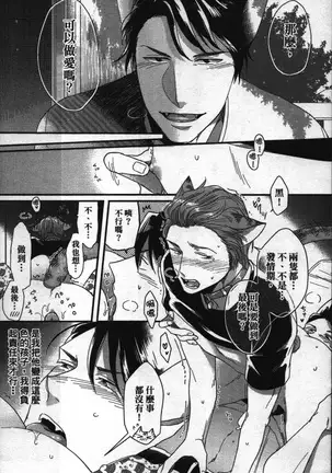 Hatsujou Kemono Hiyori | 發情野獸日和