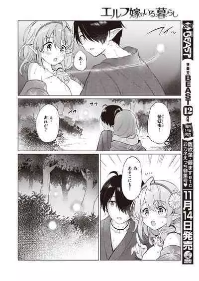 Elf Yome no iru Kurashi 1-4