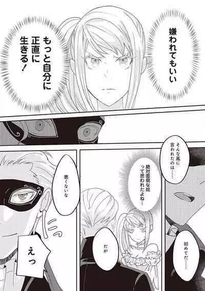 悪役令嬢に転生したけど、破局したはずのカタブツ王太子に溺愛されてます！？ 1-18