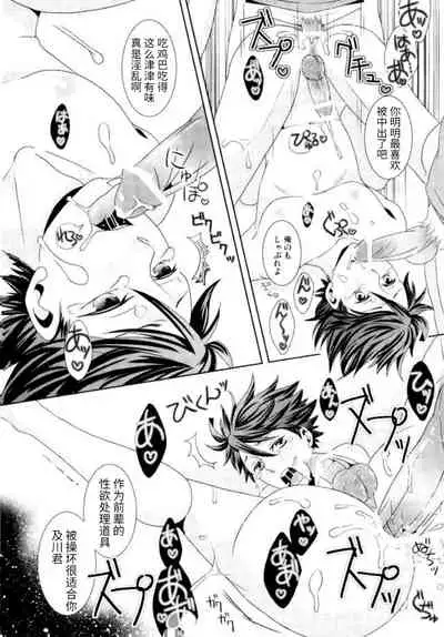 (GOOD COMIC CITY 20) [致死量1.4mg、Melitta (下上真幸、浅町ノリ)] 及川くんがえっちなことされてる本 (ハイキュー!!)及川君的秘密情事 [Chinese]