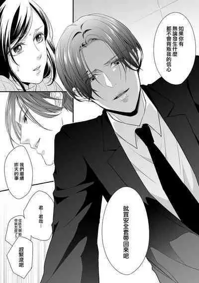 Kateinai Renai Giri no Musuko to Koeta Issen | 家庭内恋爱 与继子跨过禁忌一线 1-4