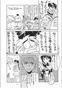 (C45) [End Max (Honda Hajime)] Yuki Gatsu Hana