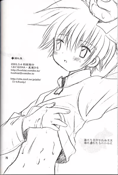 [KuruGuru DNA (Hoshiai Hilo)] Obore Sakana (Digimon Adventure 02) [Chinese] [虾皮汉化组]