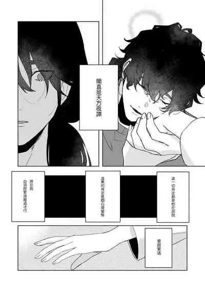 Ukiyotensei Kawatare Shinjyutan | 浮世轉生 薄暮情亡史 Ch.1-2