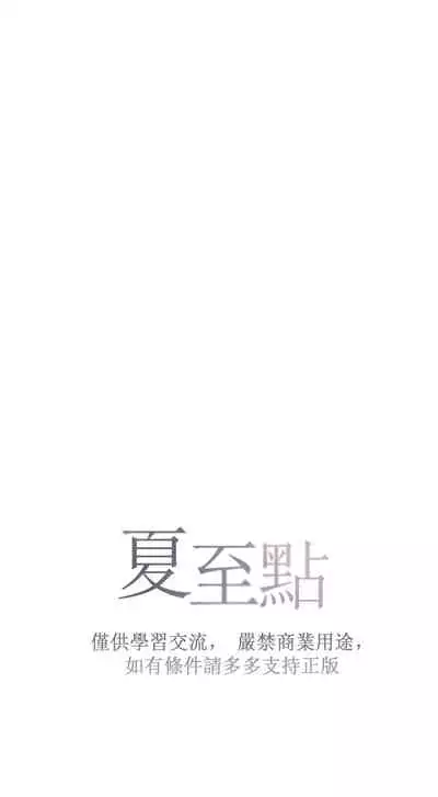 [Yuju] Summer Solstice Point Camp Ch.00-09|夏至点Ch.00~09[Chinese] [橄榄汉化组]