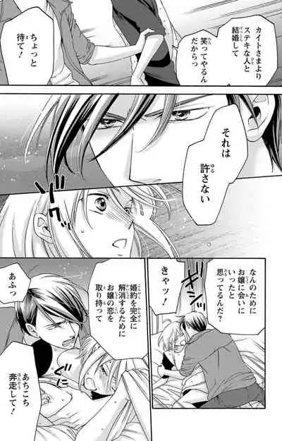 白×黒王子～ことりと野獣の淫らな生活【完全版】