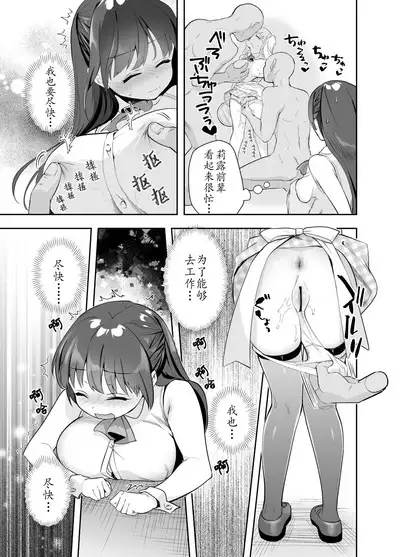 Chikan no Sonzai shinai Subarashii Sekai Cafe Hen | 没有痴汉的美好世界 咖啡店編