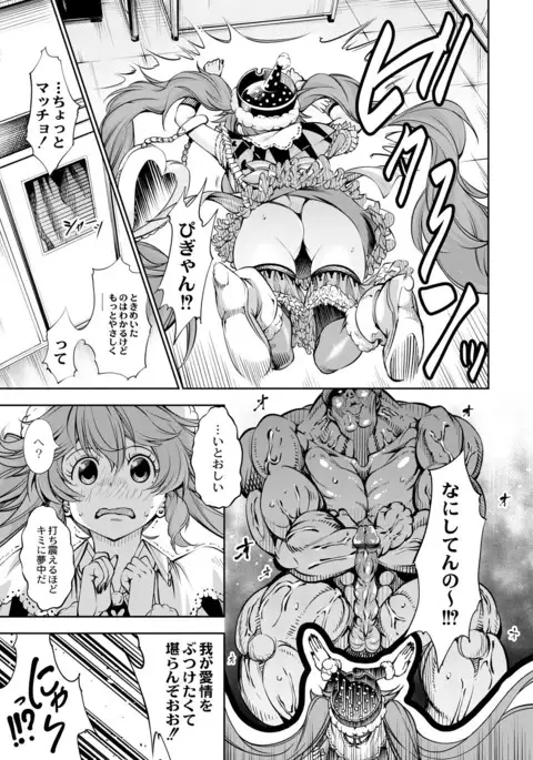 Emiko no Motemote Dai Sakusen ~Macho ha Nagaku te Debu Otoko ha Futoi~
