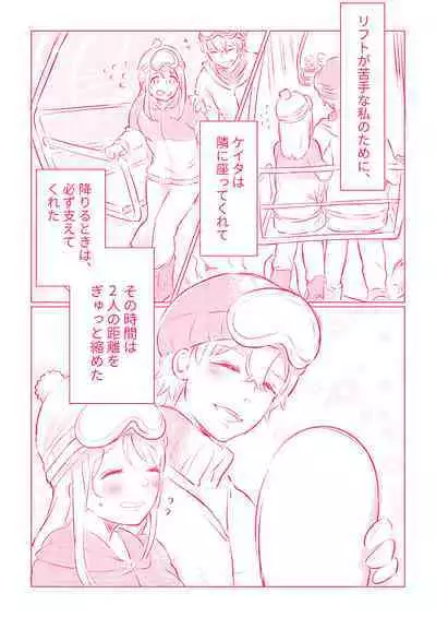 スノボ旅行で友人のSEXを覗いた話 1