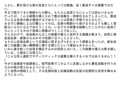 裏切られた生徒会長 強制お仕置きショー