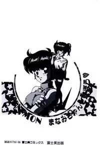 [Mon-Mon] Manami-chan To Asobou