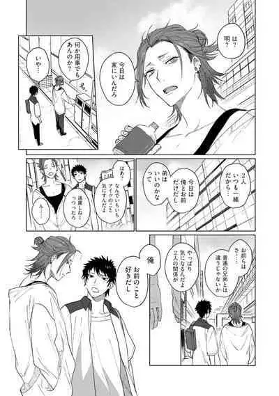 Ai o Shiranai Kyoudai wa