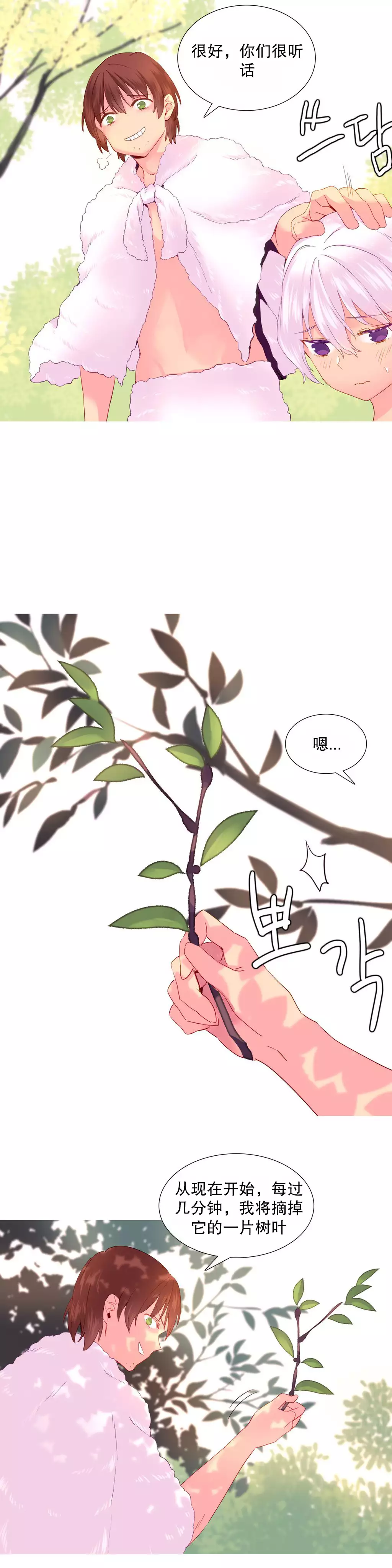 A World that I Rule | 我统治的世界 Ch.1-28