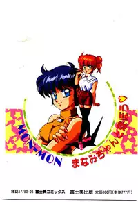 [Mon-Mon] Manami-chan To Asobou