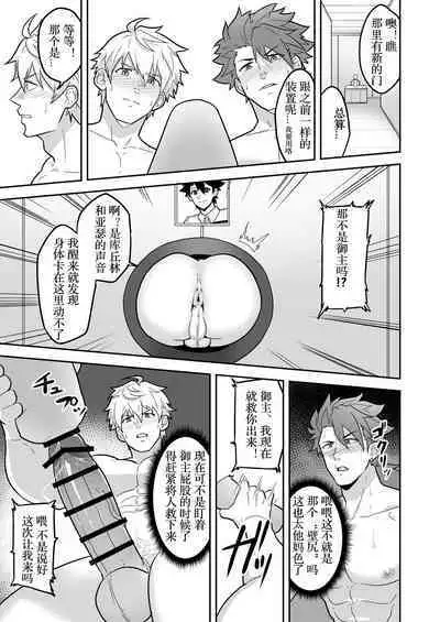 Atama o Karappo ni Shite Yomu FateGO SKB Hon 2 | 放空大脑来尽情做爱吧SKB本 2