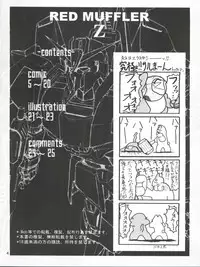 (C64) [ONE-SEVEN (Hagane Tetsu)] RED MUFFLER Z (Zeta Gundam)