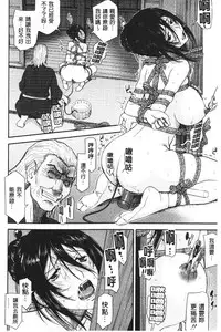 [Inomaru] Zashikihime no Omocha | 座敷姬的玩具 [Chinese]