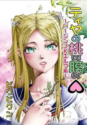 Tiya no Momo Maku ~Virgin JK Elf Kei~