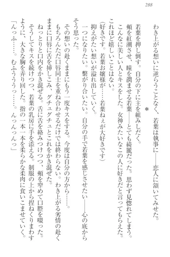 僕の主はトロ顔お嬢様