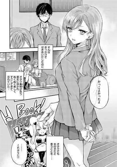 いちゃらぶ肉食ガール